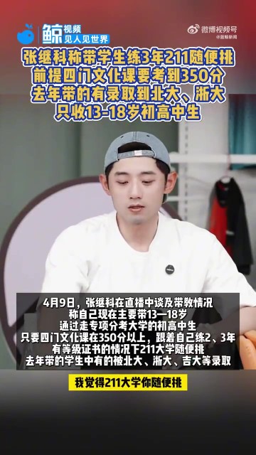 张继科谈带教情况：文化课400分跟我练两三年，全国985大学随便挑