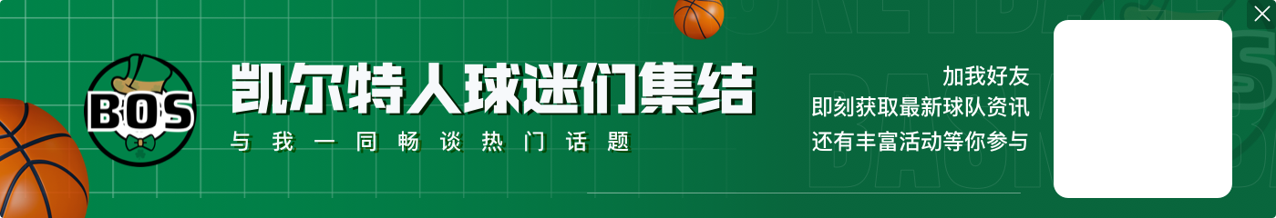 火力全开!塔图姆连续命中两记三分 直接打停尼克斯